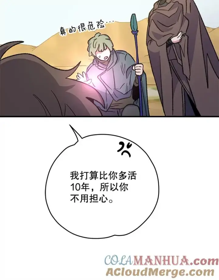 漫画《伊格列特》92.治愈飞蓝龙第97张图
