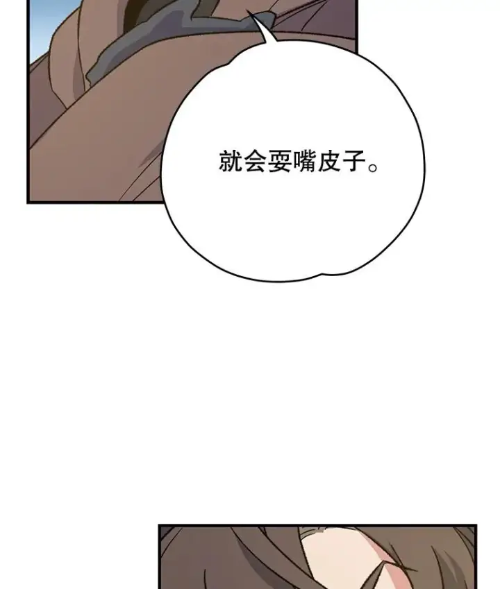 漫画《伊格列特》92.治愈飞蓝龙第99张图