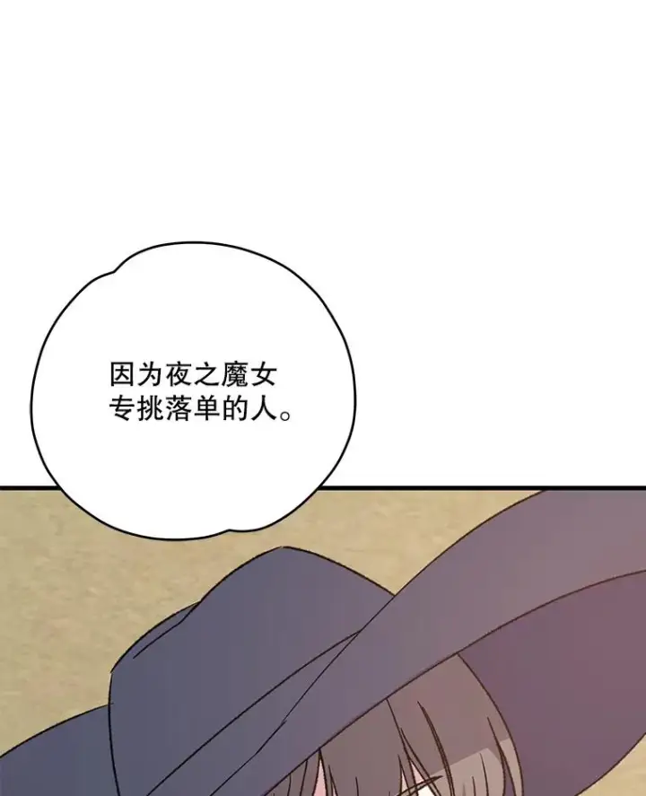漫画《伊格列特》93.夜之魔女传闻第102张图