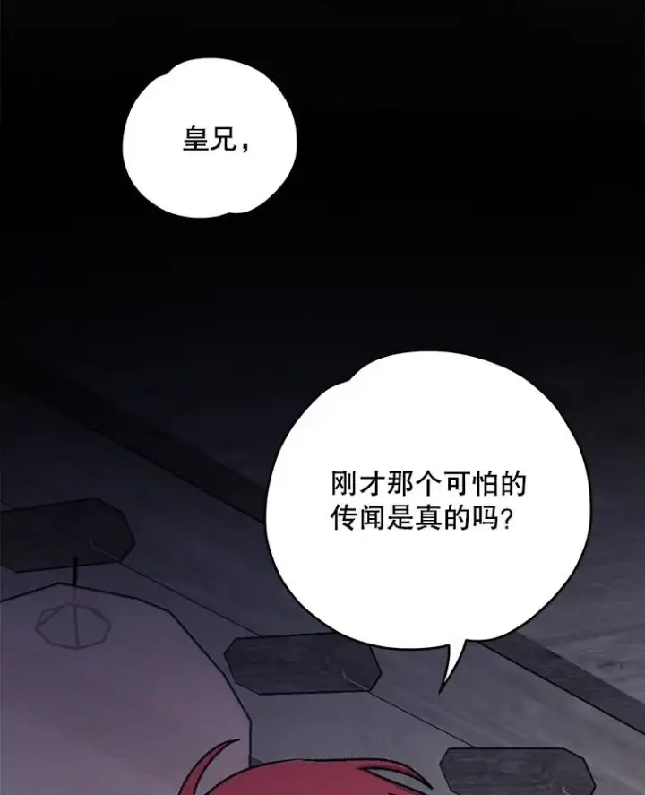 漫画《伊格列特》93.夜之魔女传闻第106张图
