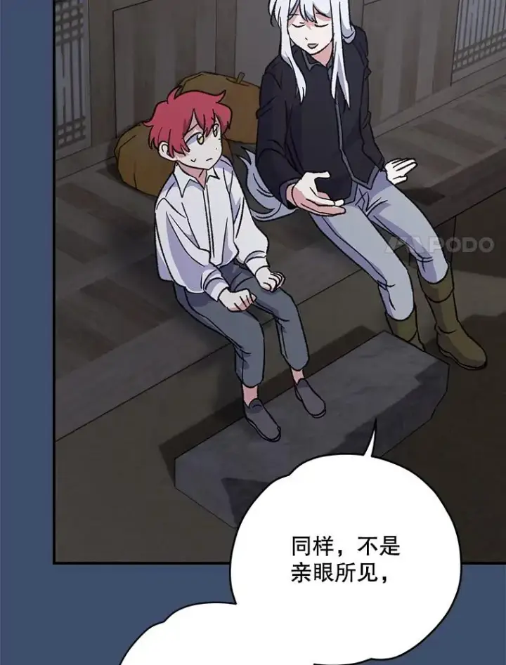 漫画《伊格列特》93.夜之魔女传闻第111张图