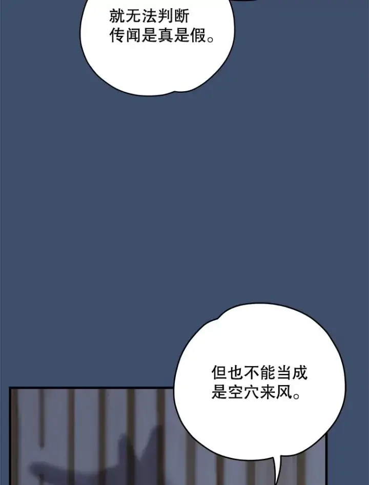 漫画《伊格列特》93.夜之魔女传闻第112张图