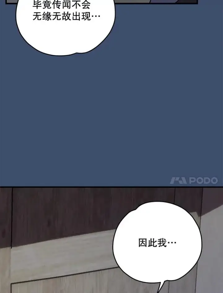 漫画《伊格列特》93.夜之魔女传闻第114张图