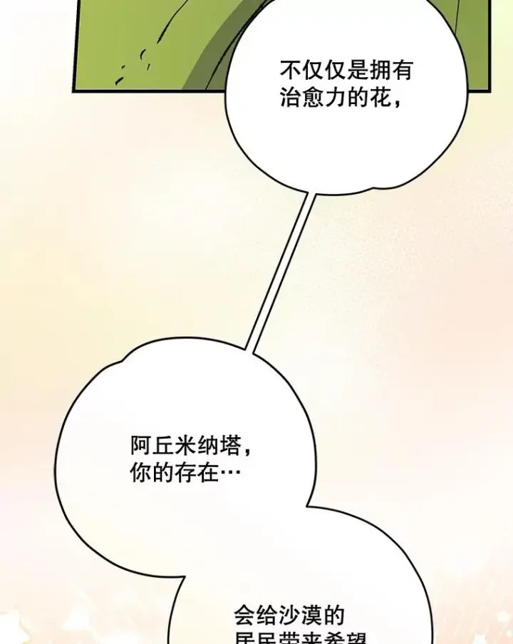 漫画《伊格列特》93.夜之魔女传闻第20张图