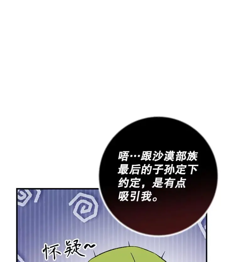 漫画《伊格列特》93.夜之魔女传闻第23张图