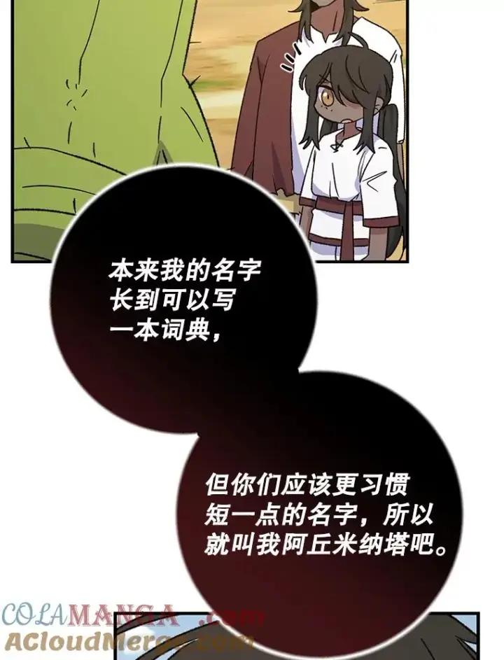 漫画《伊格列特》93.夜之魔女传闻第29张图