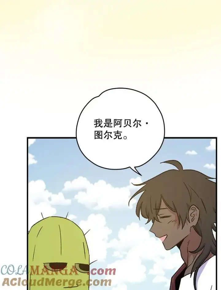漫画《伊格列特》93.夜之魔女传闻第33张图