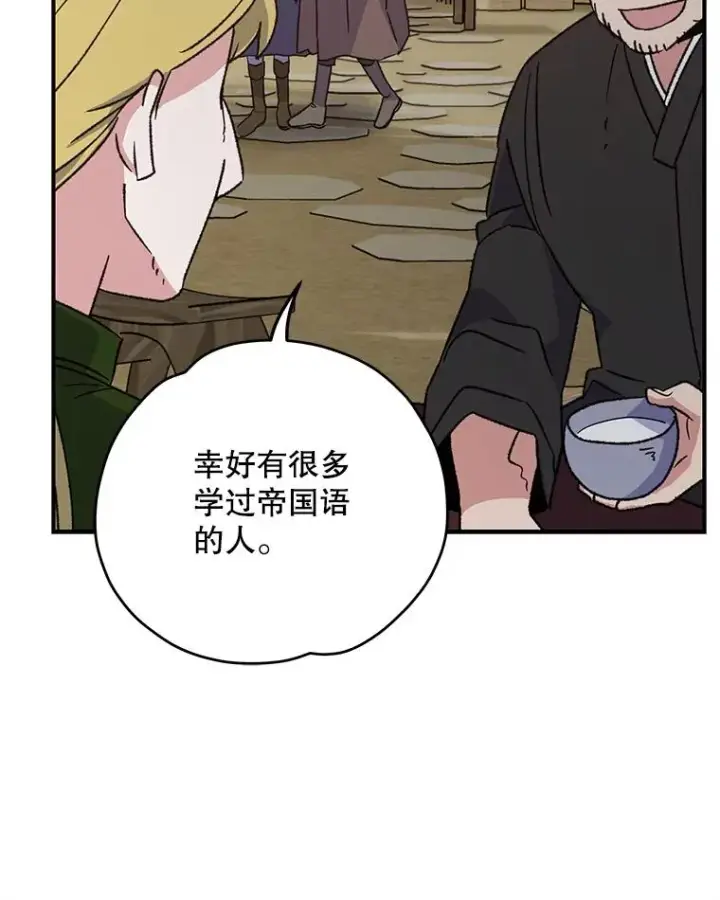 漫画《伊格列特》93.夜之魔女传闻第58张图