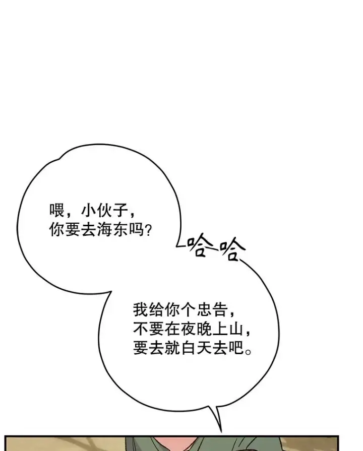 漫画《伊格列特》93.夜之魔女传闻第66张图