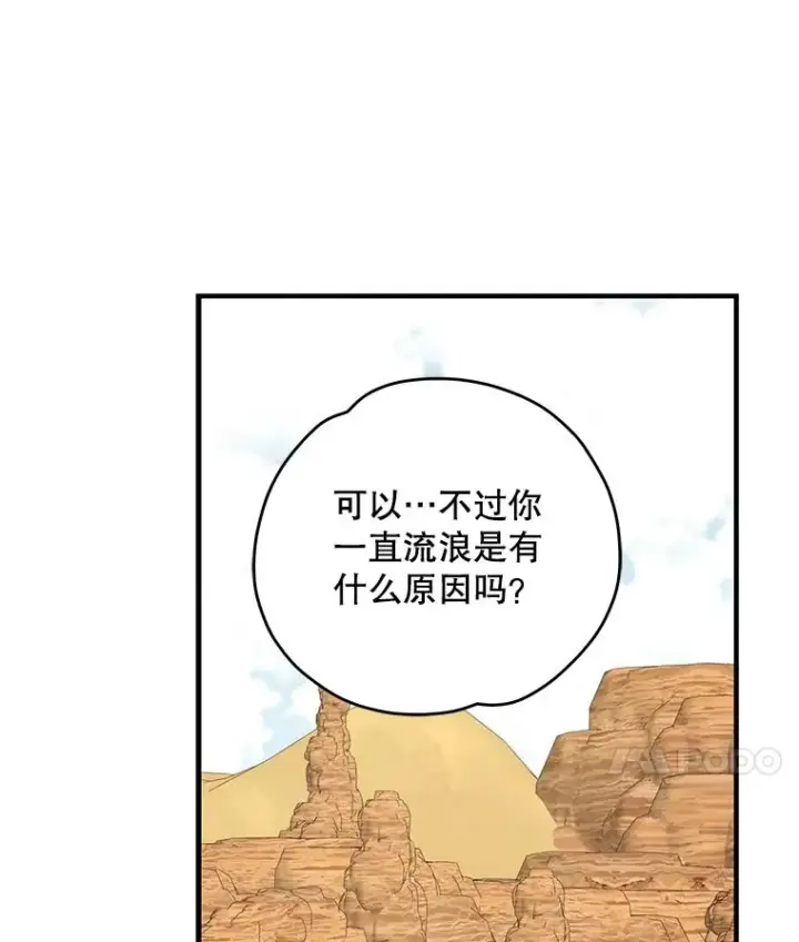 漫画《伊格列特》93.夜之魔女传闻第7张图