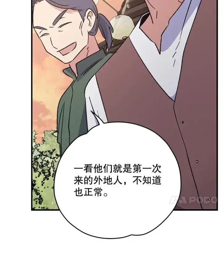 漫画《伊格列特》93.夜之魔女传闻第70张图