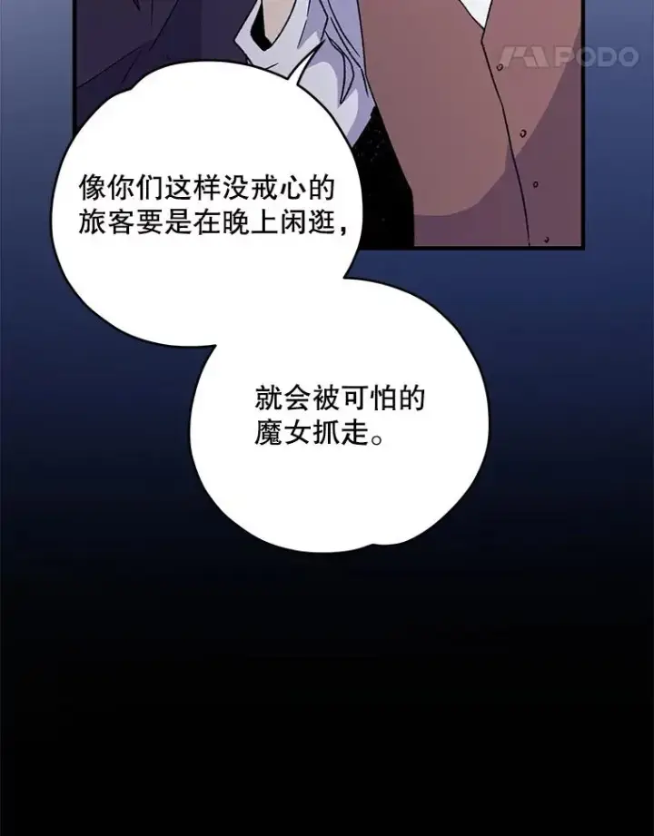 漫画《伊格列特》93.夜之魔女传闻第74张图