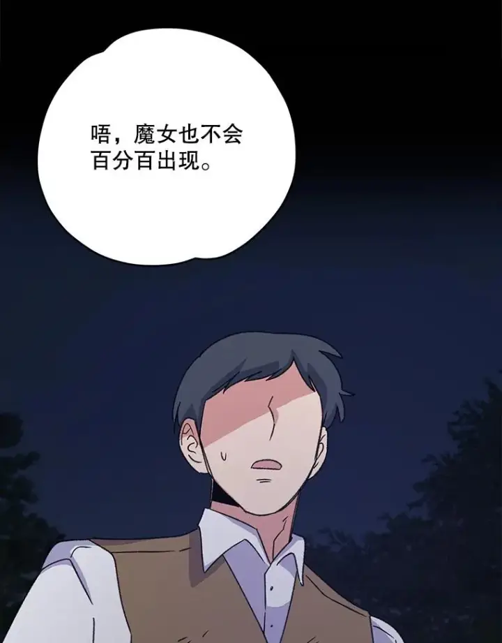 漫画《伊格列特》93.夜之魔女传闻第75张图