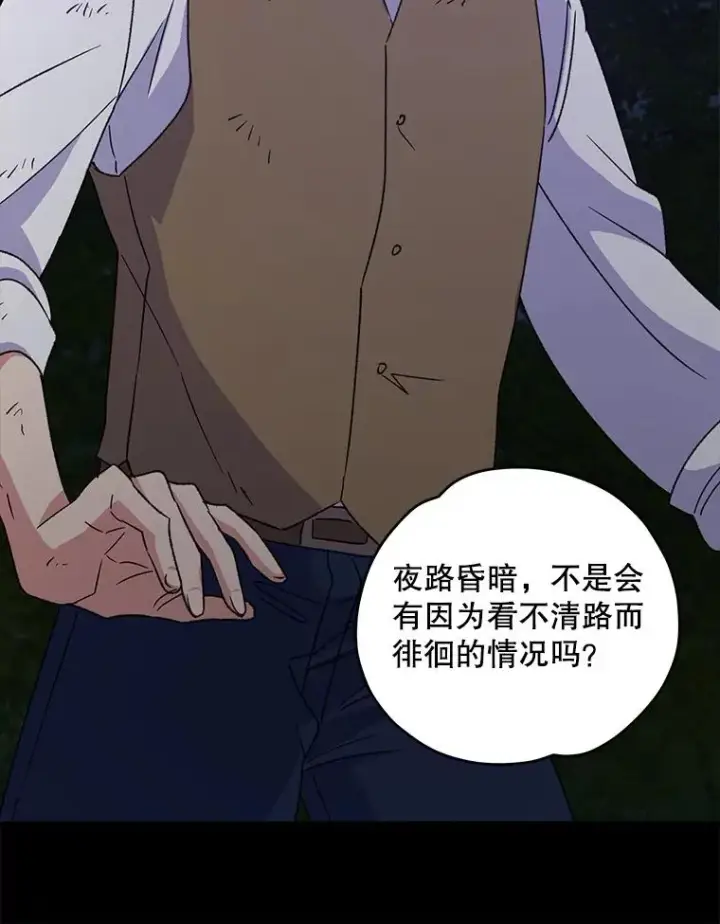 漫画《伊格列特》93.夜之魔女传闻第76张图