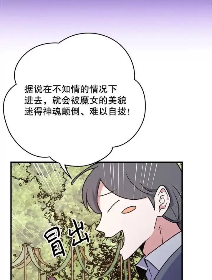 漫画《伊格列特》93.夜之魔女传闻第79张图