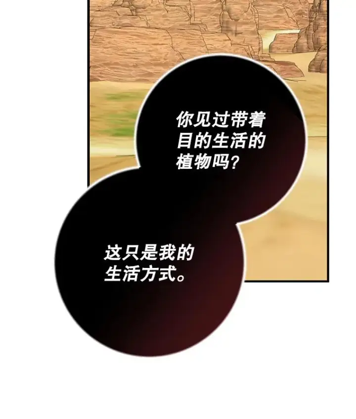 漫画《伊格列特》93.夜之魔女传闻第8张图