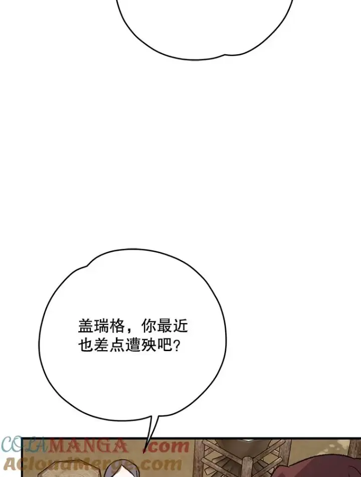 漫画《伊格列特》93.夜之魔女传闻第81张图