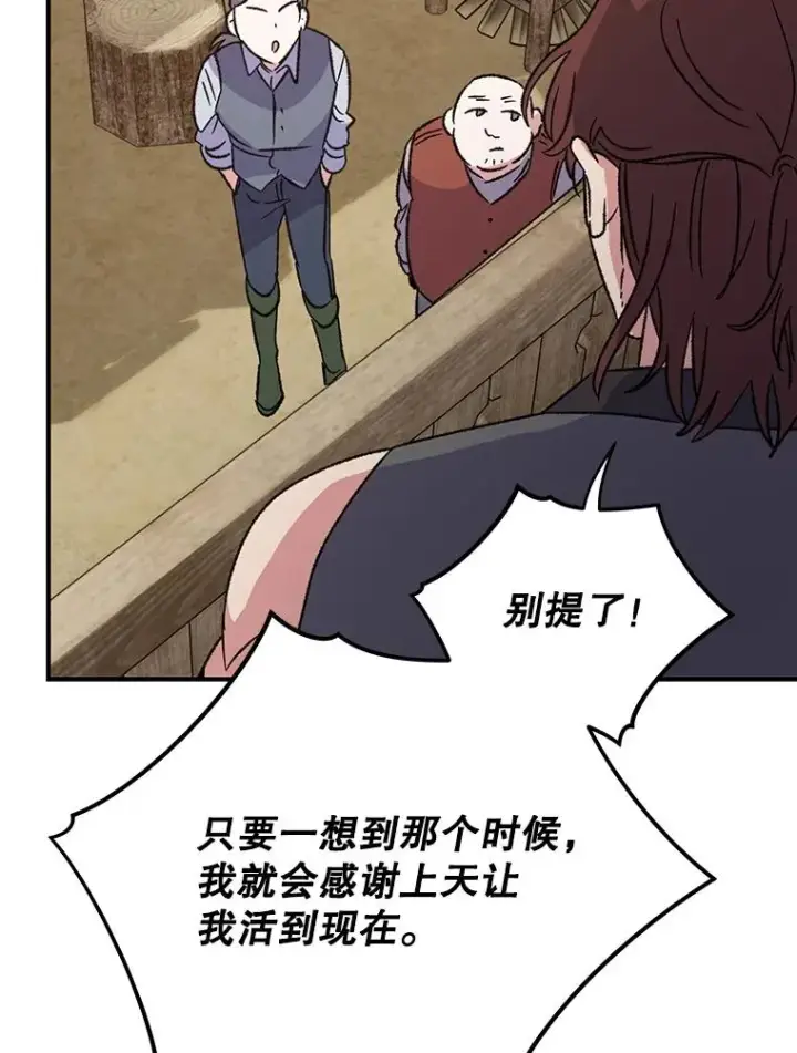 漫画《伊格列特》93.夜之魔女传闻第82张图