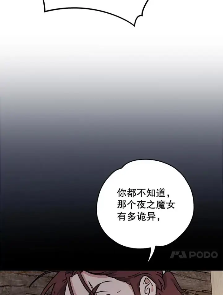 漫画《伊格列特》93.夜之魔女传闻第83张图