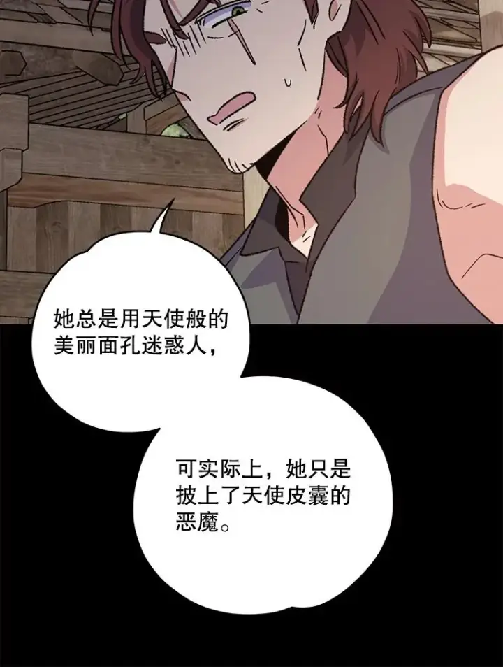 漫画《伊格列特》93.夜之魔女传闻第84张图