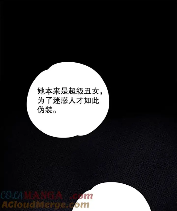 漫画《伊格列特》93.夜之魔女传闻第85张图