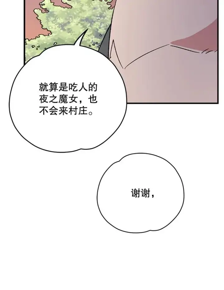漫画《伊格列特》93.夜之魔女传闻第99张图