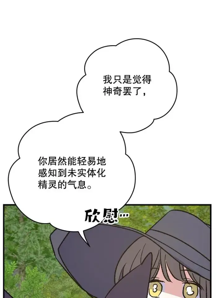 漫画《伊格列特》94.寻找魔女第103张图