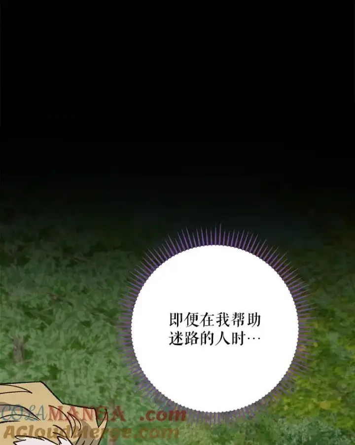 漫画《伊格列特》94.寻找魔女第113张图