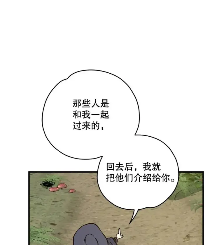 漫画《伊格列特》94.寻找魔女第120张图