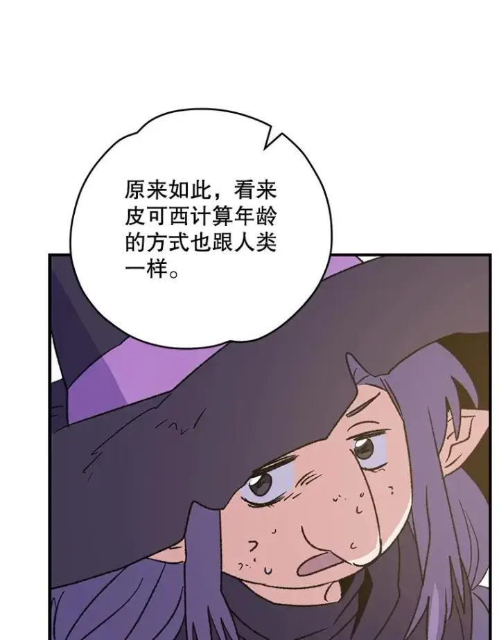 漫画《伊格列特》94.寻找魔女第127张图