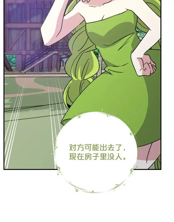 漫画《伊格列特》94.寻找魔女第14张图