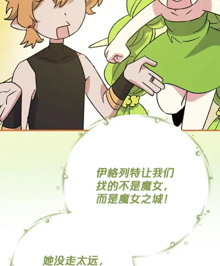 漫画《伊格列特》94.寻找魔女第16张图