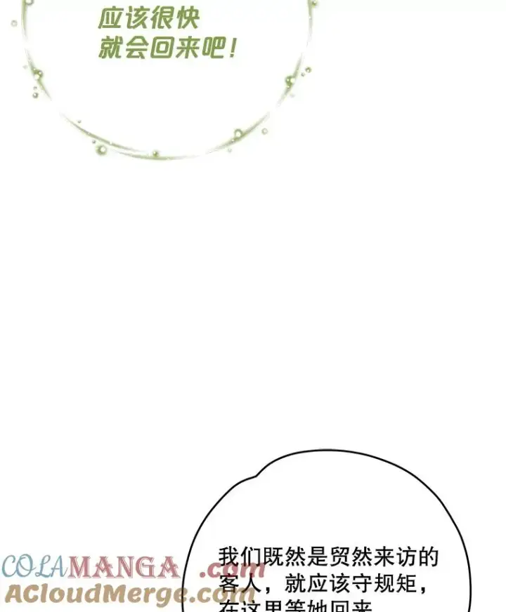 漫画《伊格列特》94.寻找魔女第17张图