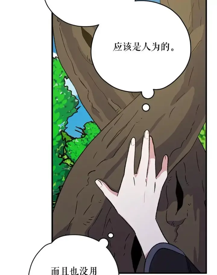 漫画《伊格列特》94.寻找魔女第28张图