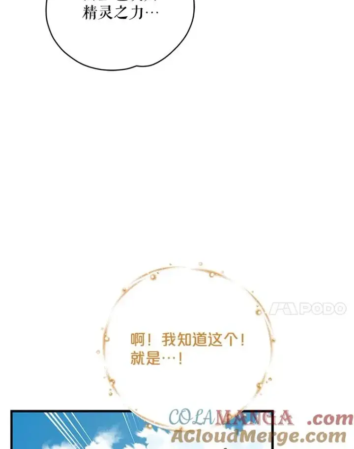 漫画《伊格列特》94.寻找魔女第29张图