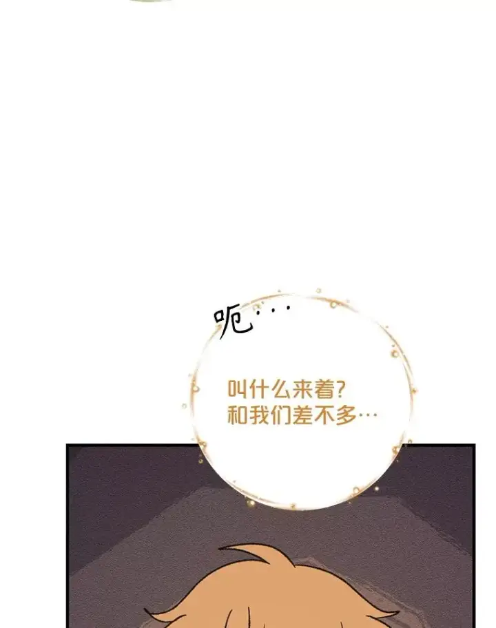 漫画《伊格列特》94.寻找魔女第31张图
