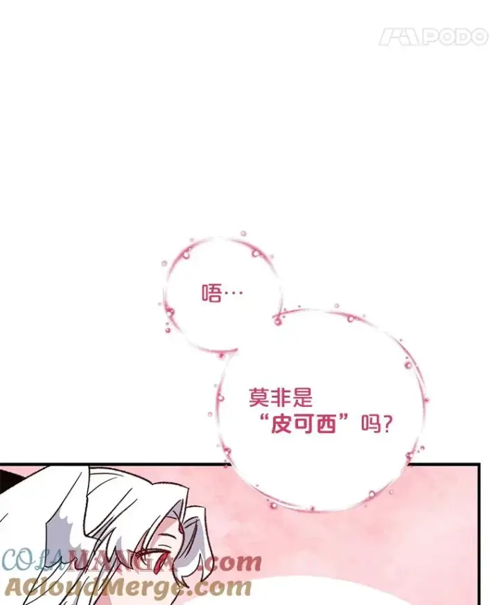 漫画《伊格列特》94.寻找魔女第33张图
