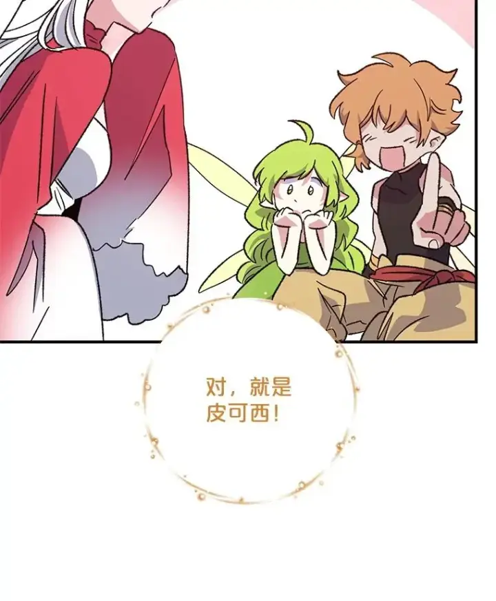 漫画《伊格列特》94.寻找魔女第34张图