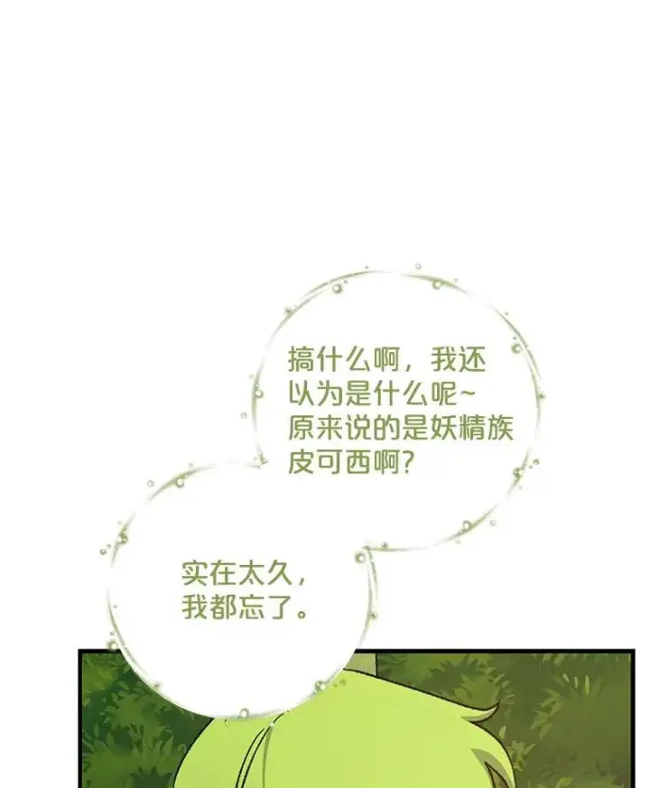漫画《伊格列特》94.寻找魔女第35张图