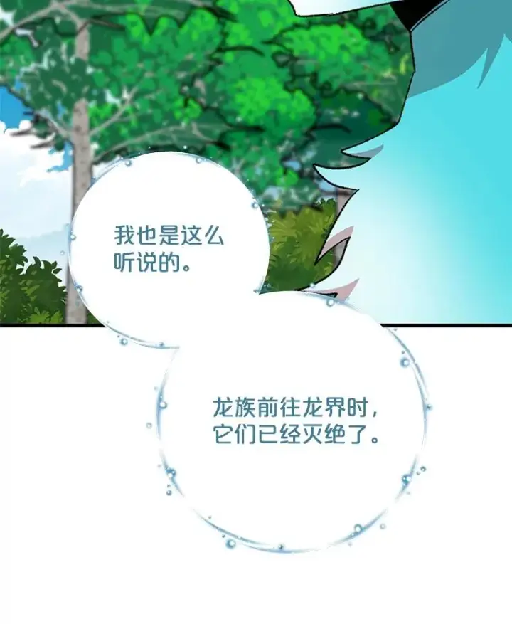 漫画《伊格列特》94.寻找魔女第39张图