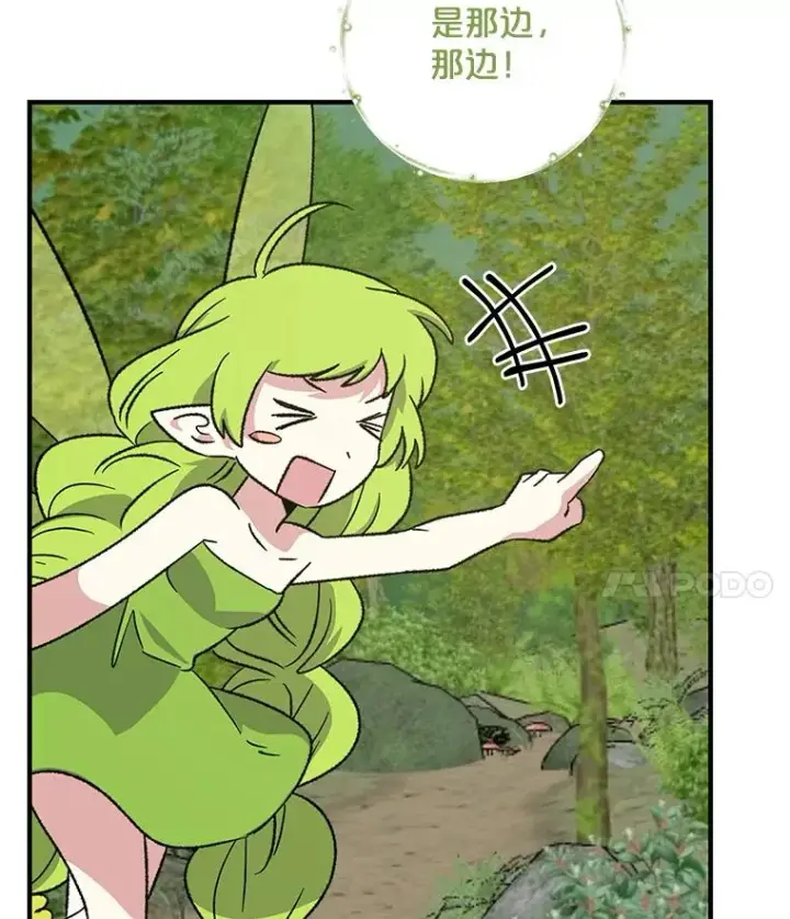 漫画《伊格列特》94.寻找魔女第4张图