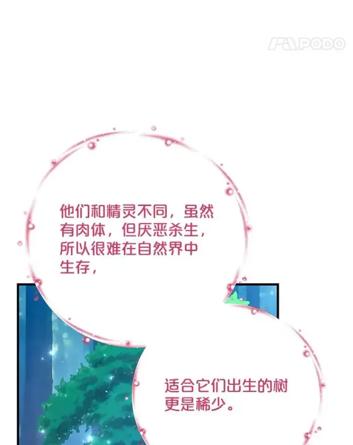 漫画《伊格列特》94.寻找魔女第40张图