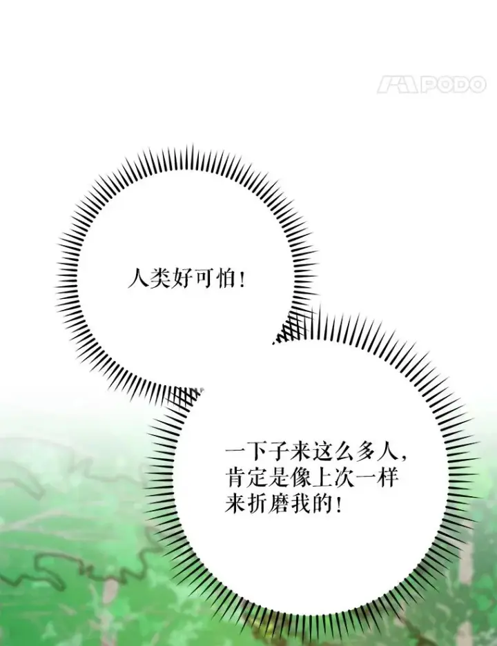 漫画《伊格列特》94.寻找魔女第60张图