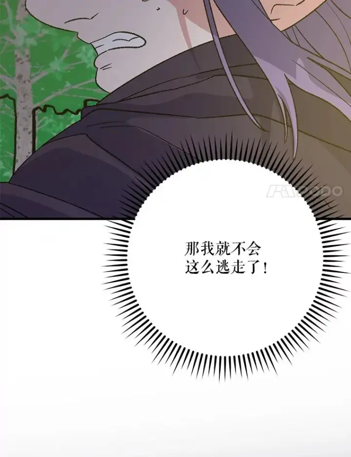 漫画《伊格列特》94.寻找魔女第63张图