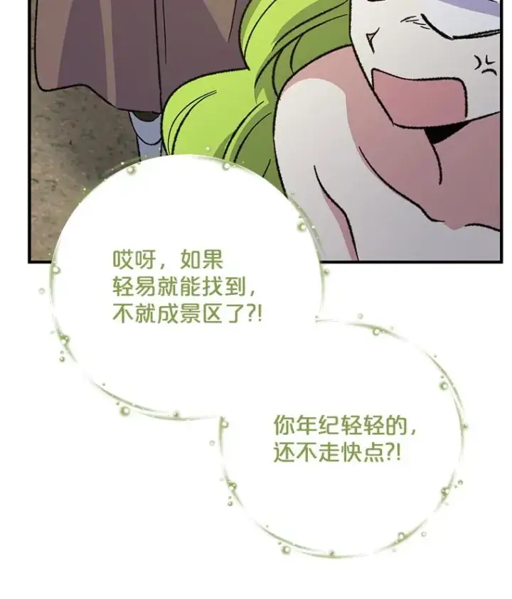 漫画《伊格列特》94.寻找魔女第7张图