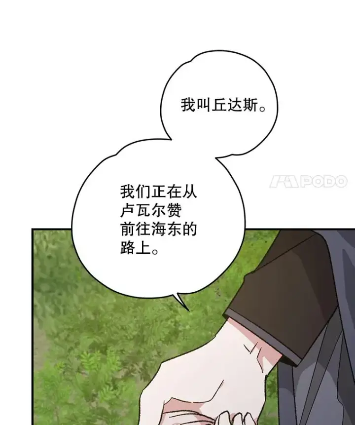 漫画《伊格列特》94.寻找魔女第80张图
