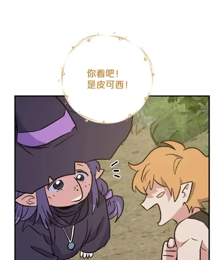 漫画《伊格列特》94.寻找魔女第95张图