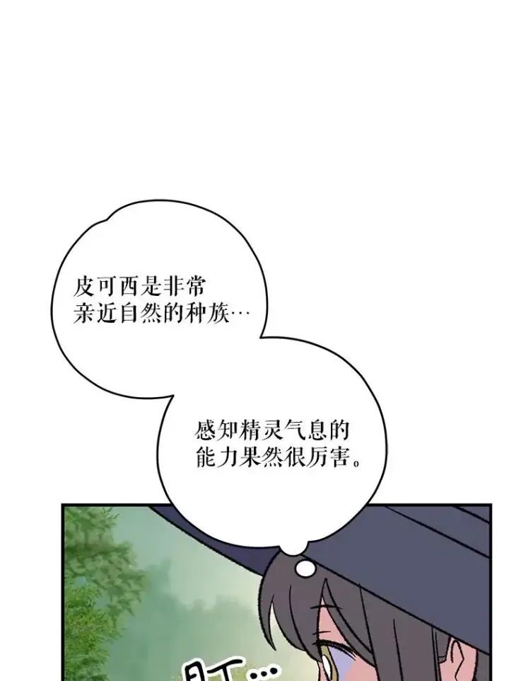漫画《伊格列特》94.寻找魔女第99张图