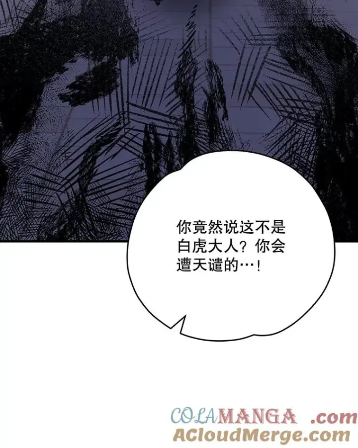 漫画《伊格列特》98.白虎神第101张图