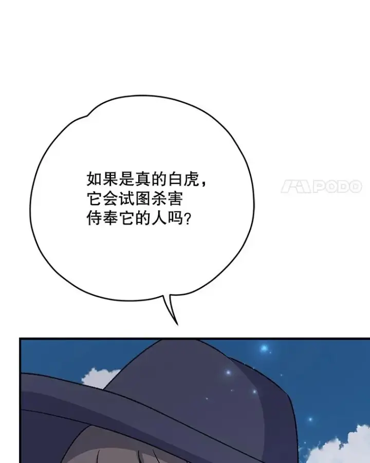 漫画《伊格列特》98.白虎神第102张图